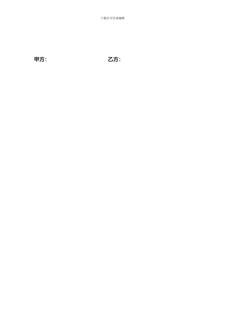 广告安装合同模板_第3页