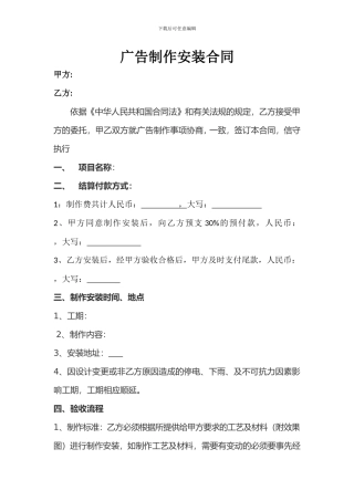 广告安装合同模板