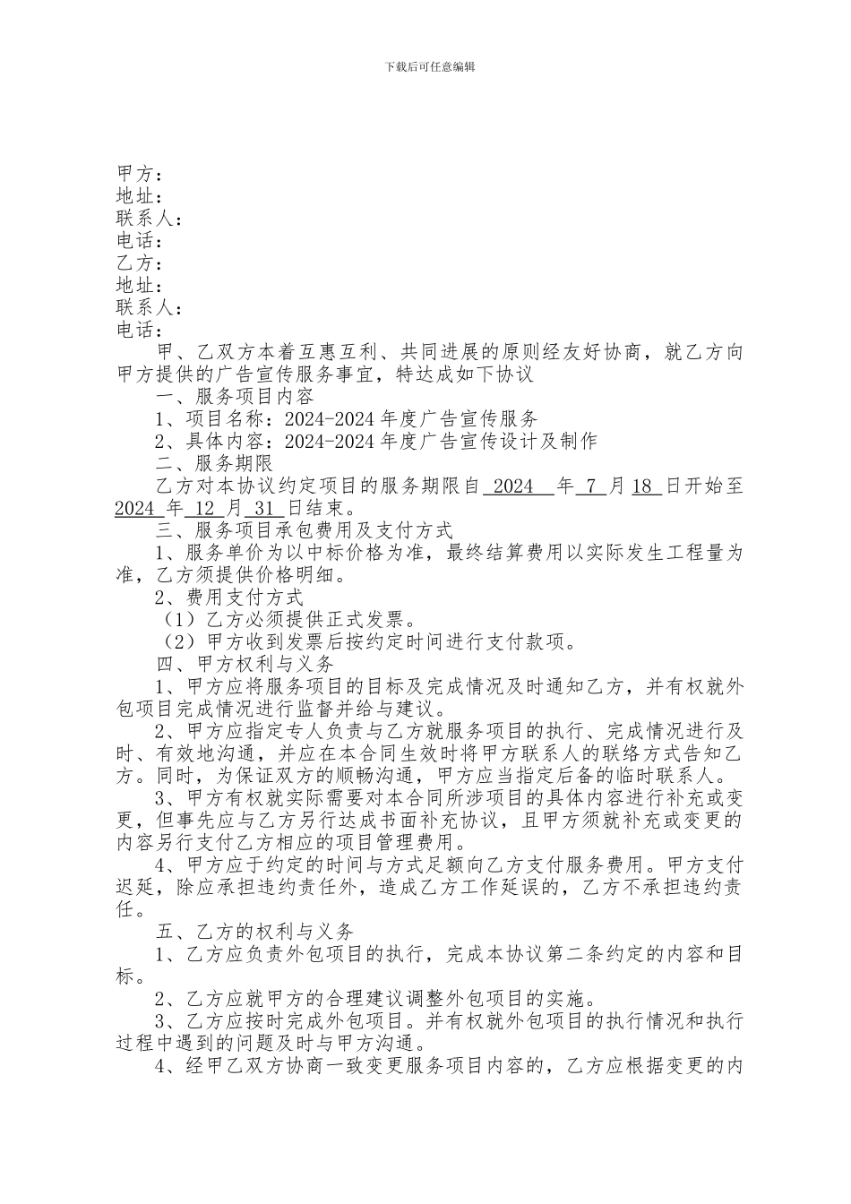 广告定点采购协议书_第2页