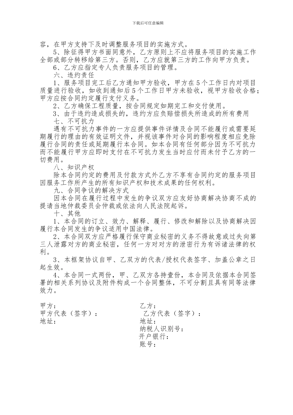 广告定点采购协议书_第3页