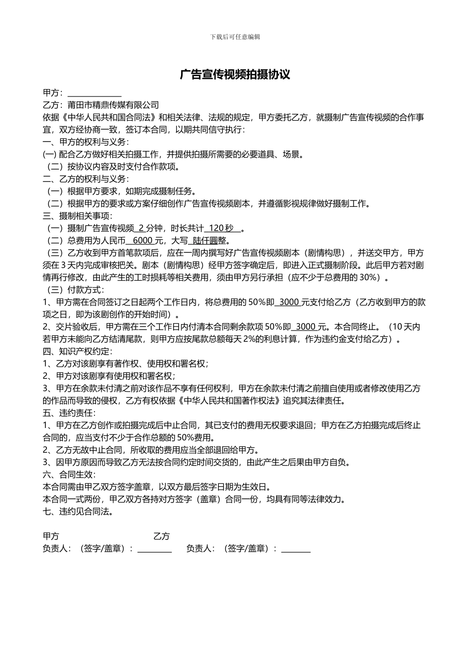 广告宣传拍摄合同_第2页