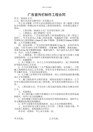 广告宣传栏制作工程合同