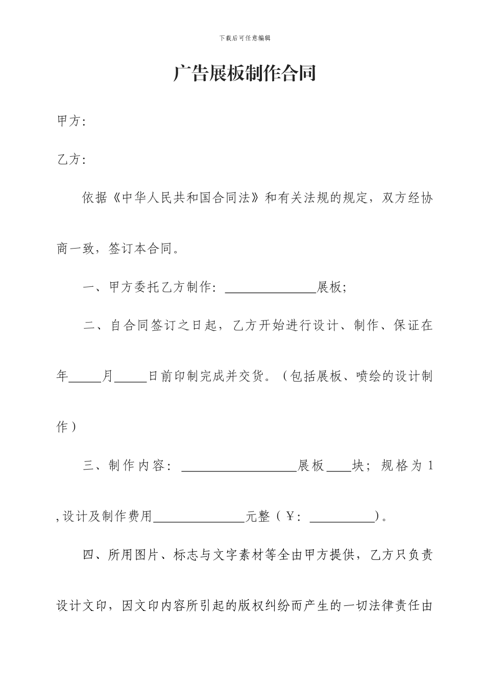 广告展板制作合同_第1页