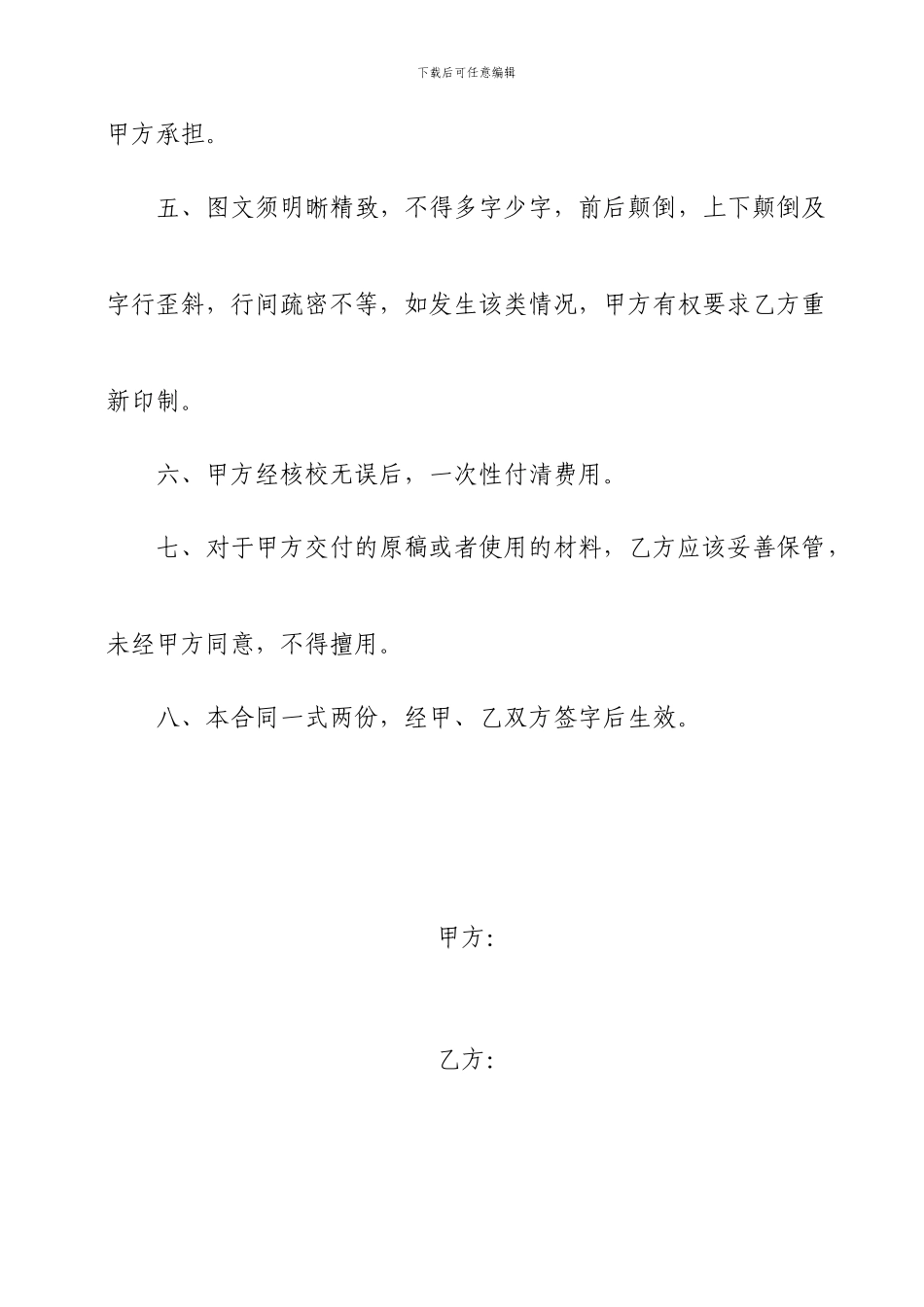 广告展板制作合同_第2页