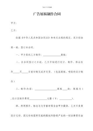 广告展板制作合同