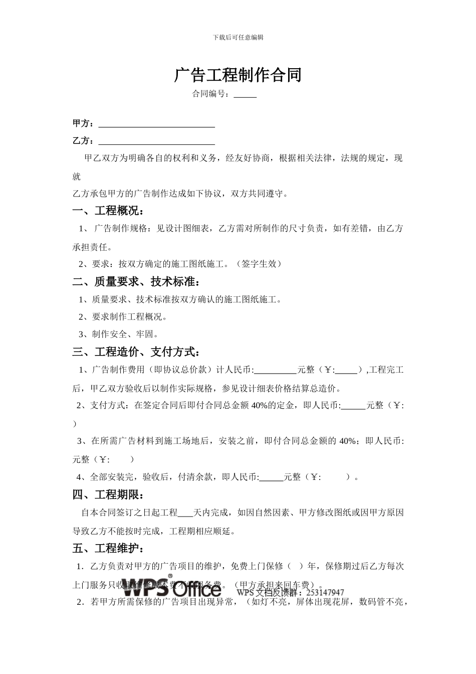 广告工程制作合同_第1页