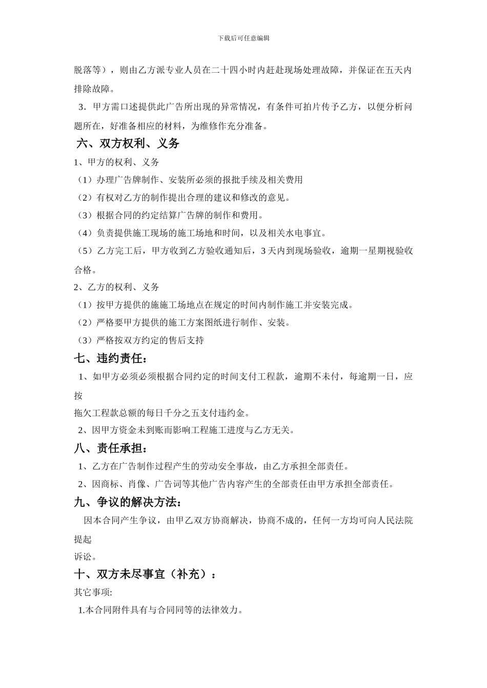 广告工程制作合同_第2页