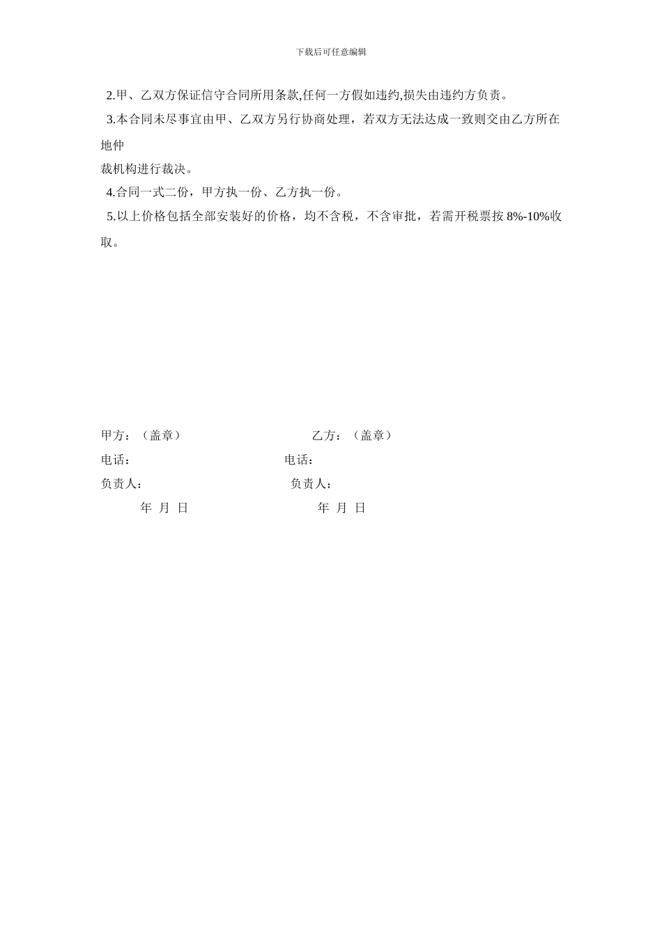 广告工程制作合同_第3页
