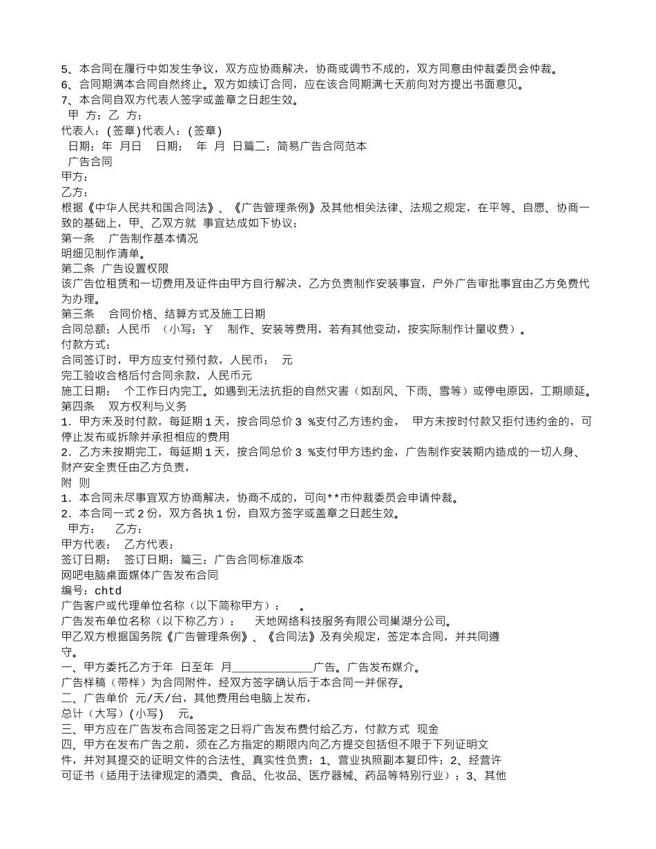 广告合同版本_第2页