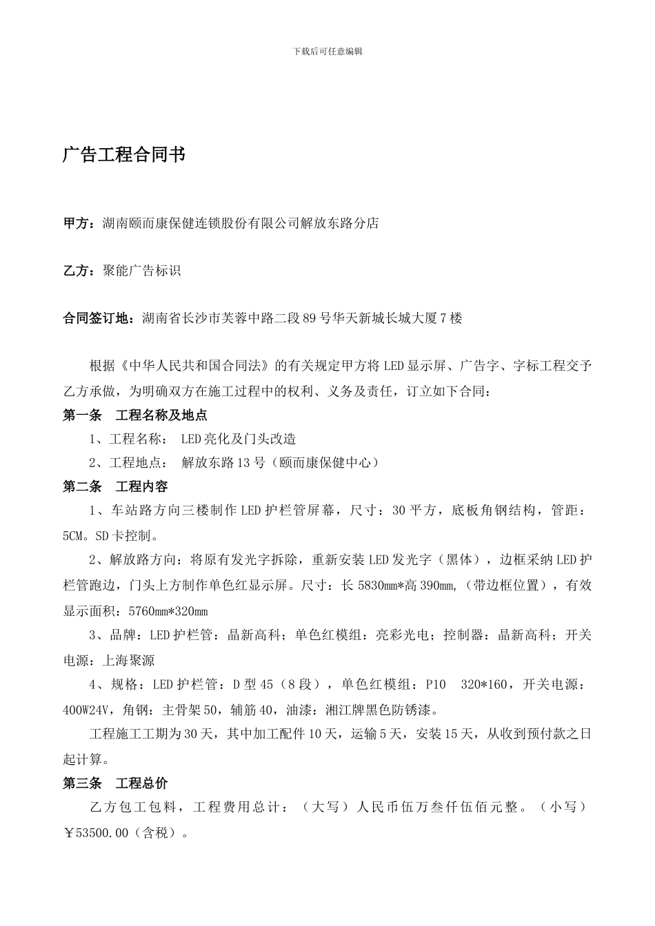 广告工程合同书_第1页