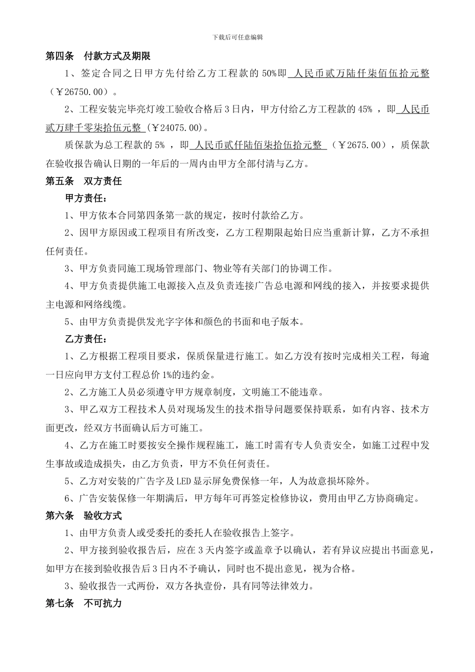 广告工程合同书_第2页