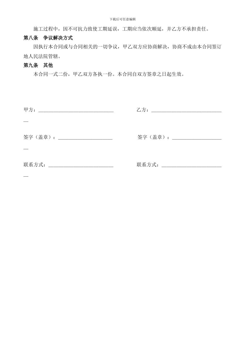 广告工程合同书_第3页