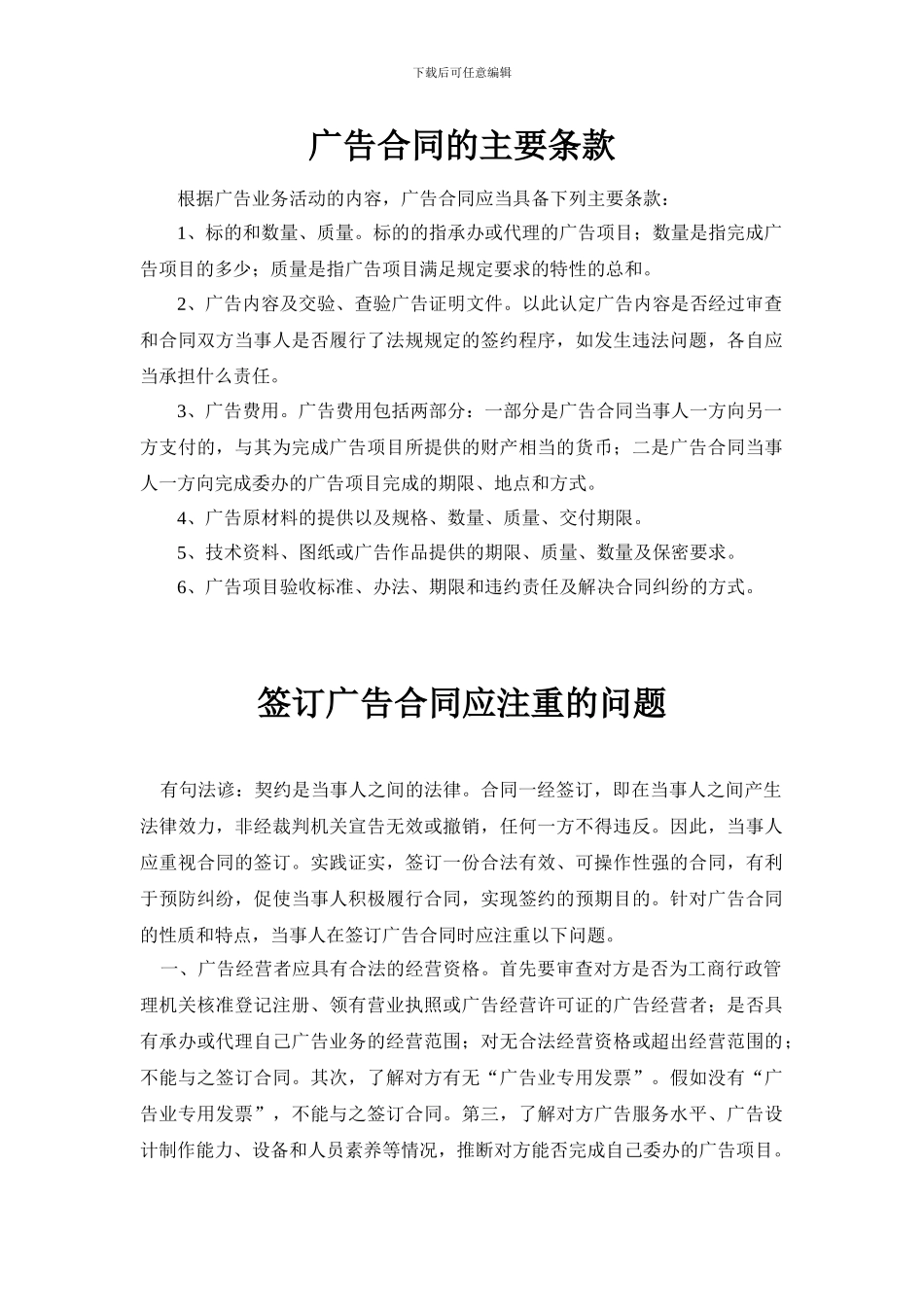 广告合同注意事项_第1页