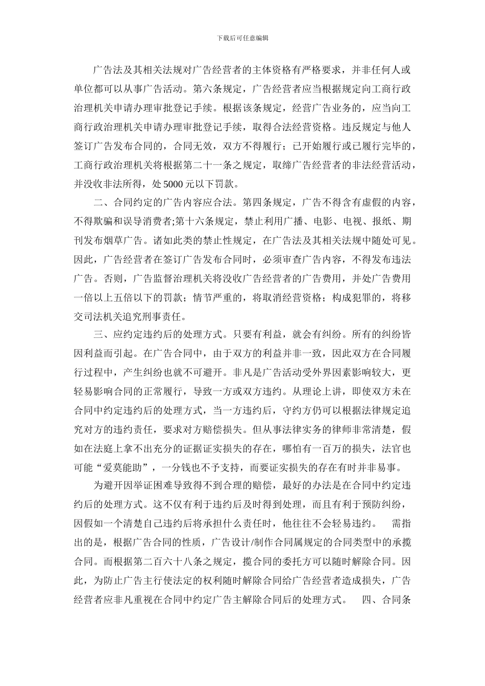 广告合同注意事项_第2页