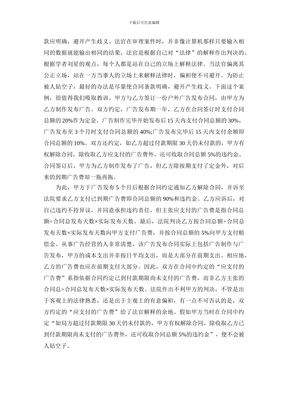 广告合同注意事项_第3页