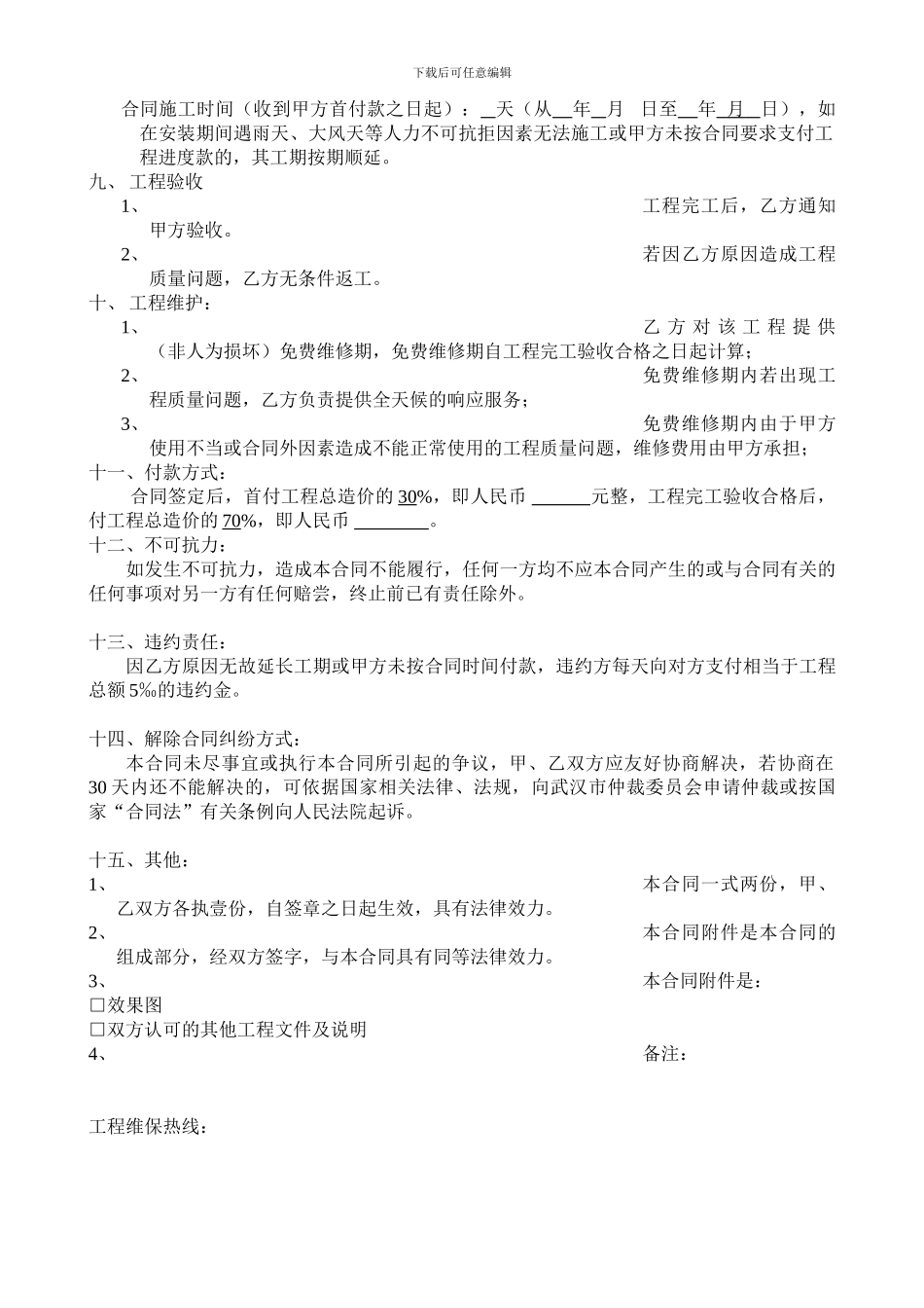 广告工程合同_第2页