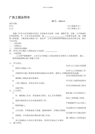 广告工程合同