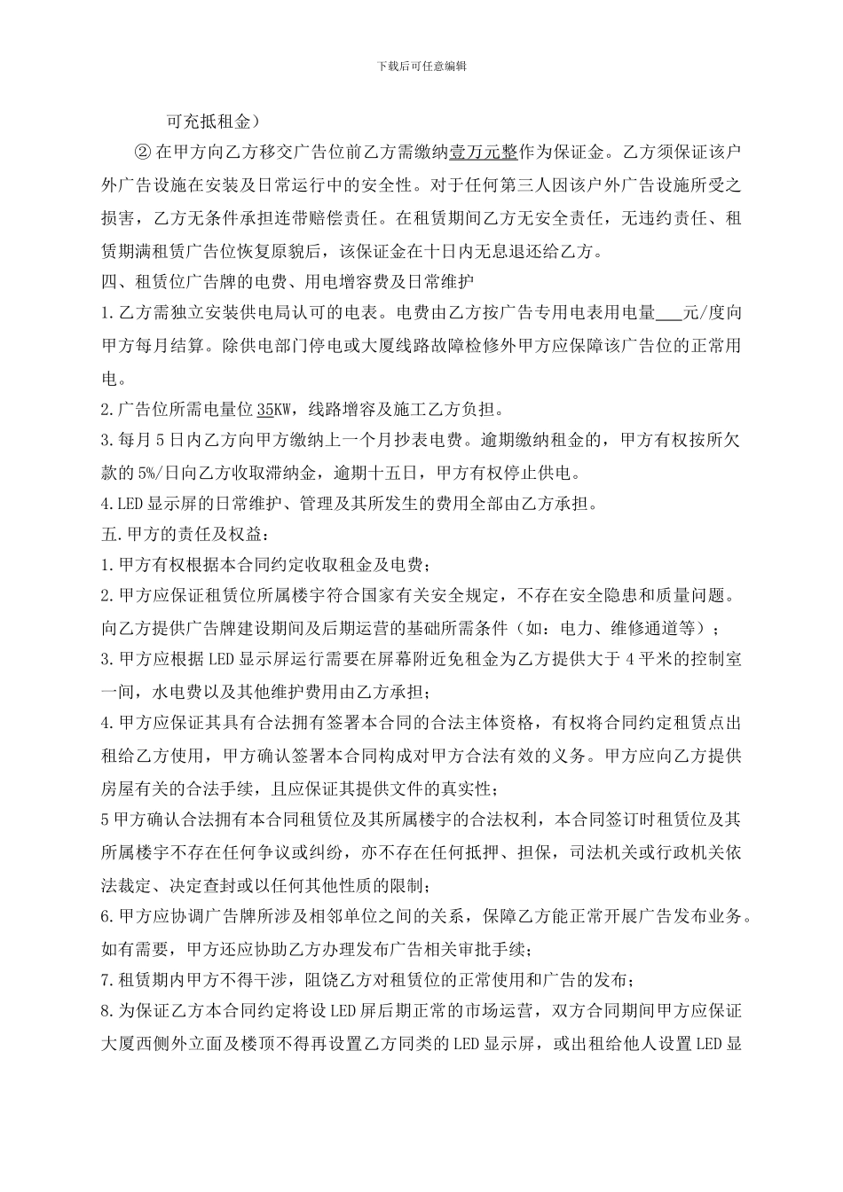 广告屏租赁合同_第2页
