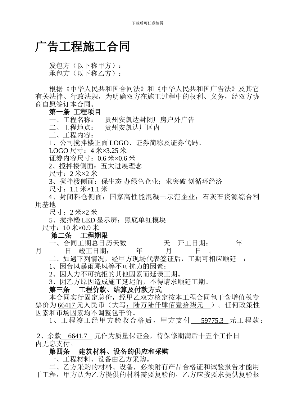 广告工程施工合同_第1页