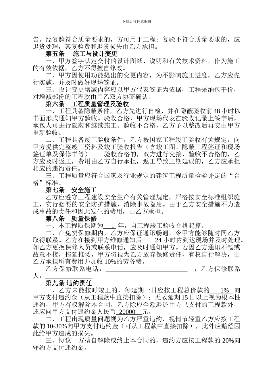 广告工程施工合同_第2页
