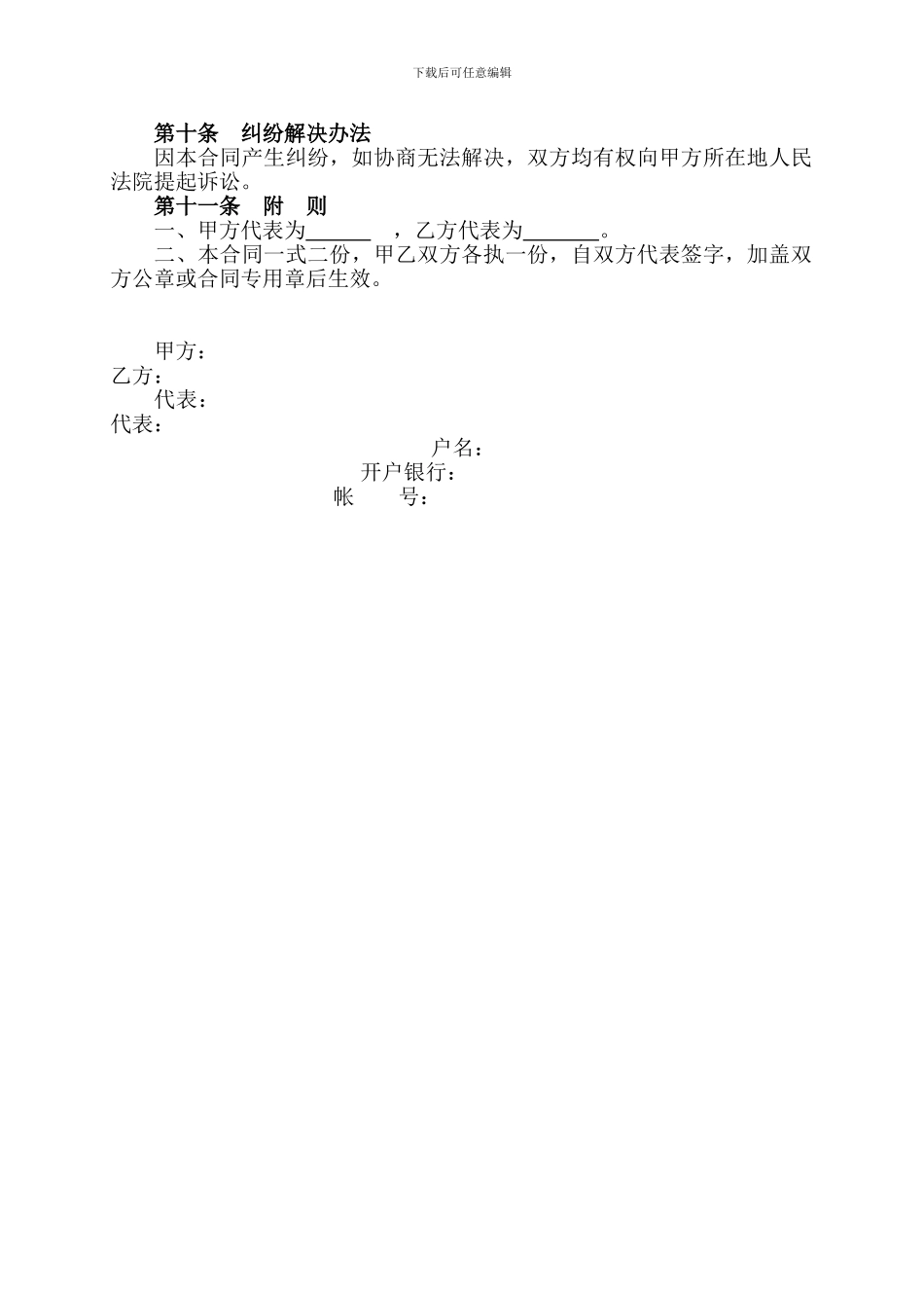 广告工程施工合同_第3页