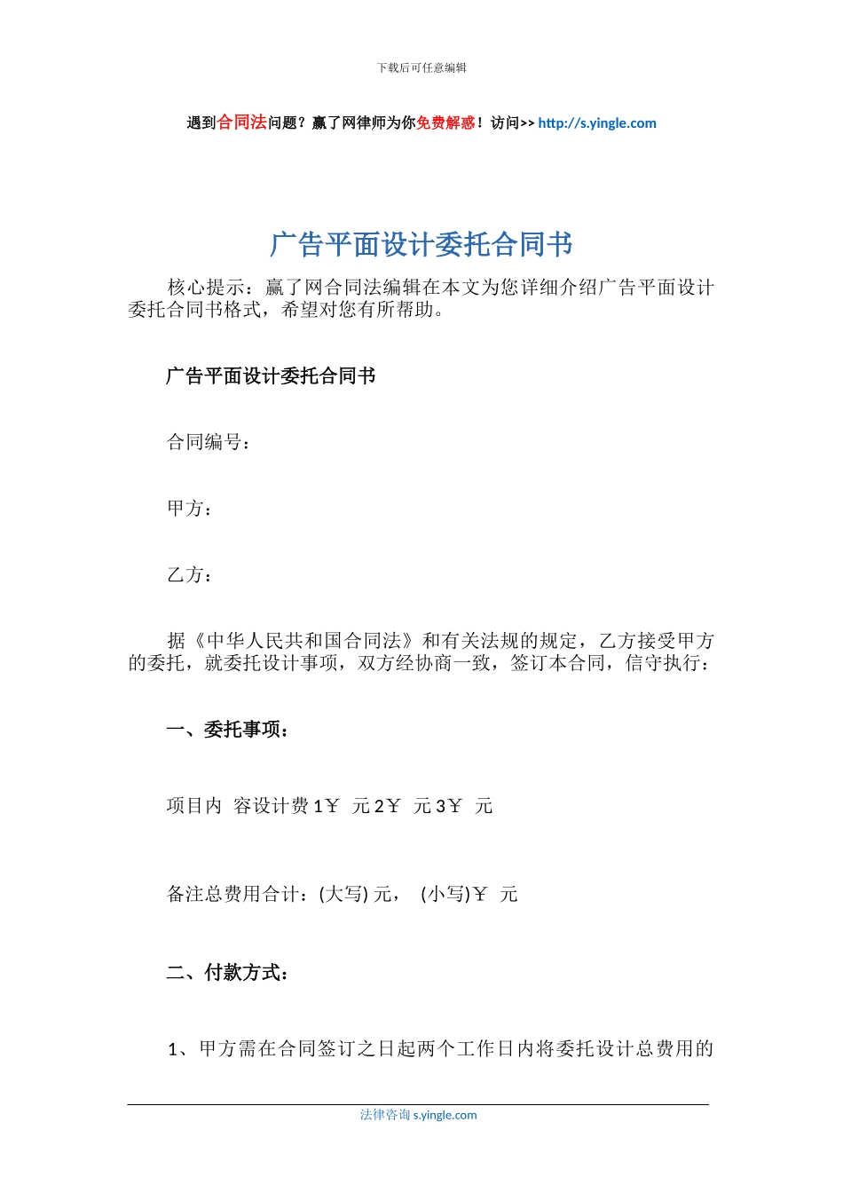 广告平面设计委托合同书_第1页