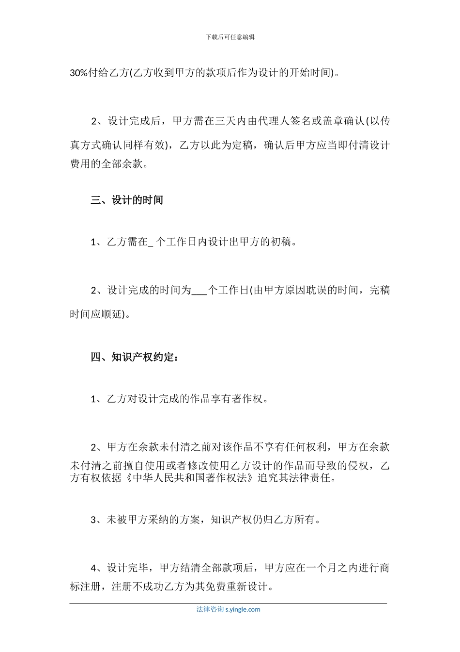 广告平面设计委托合同书_第2页