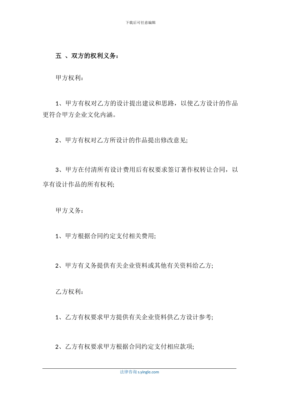 广告平面设计委托合同书_第3页