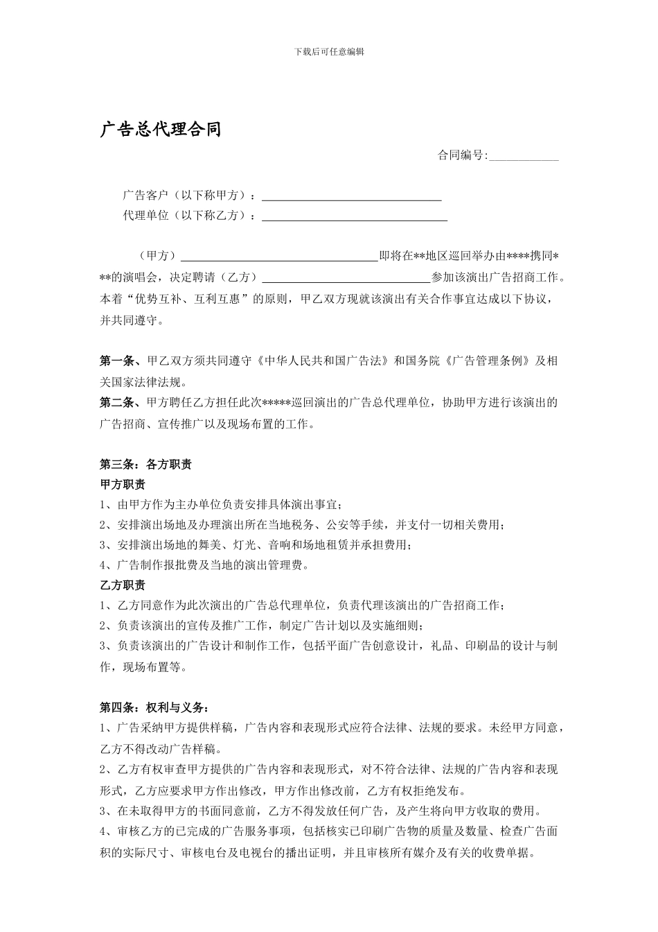 广告总代理合同_第1页