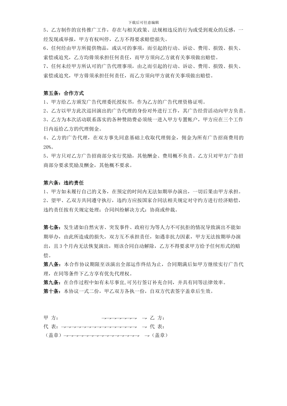 广告总代理合同_第2页