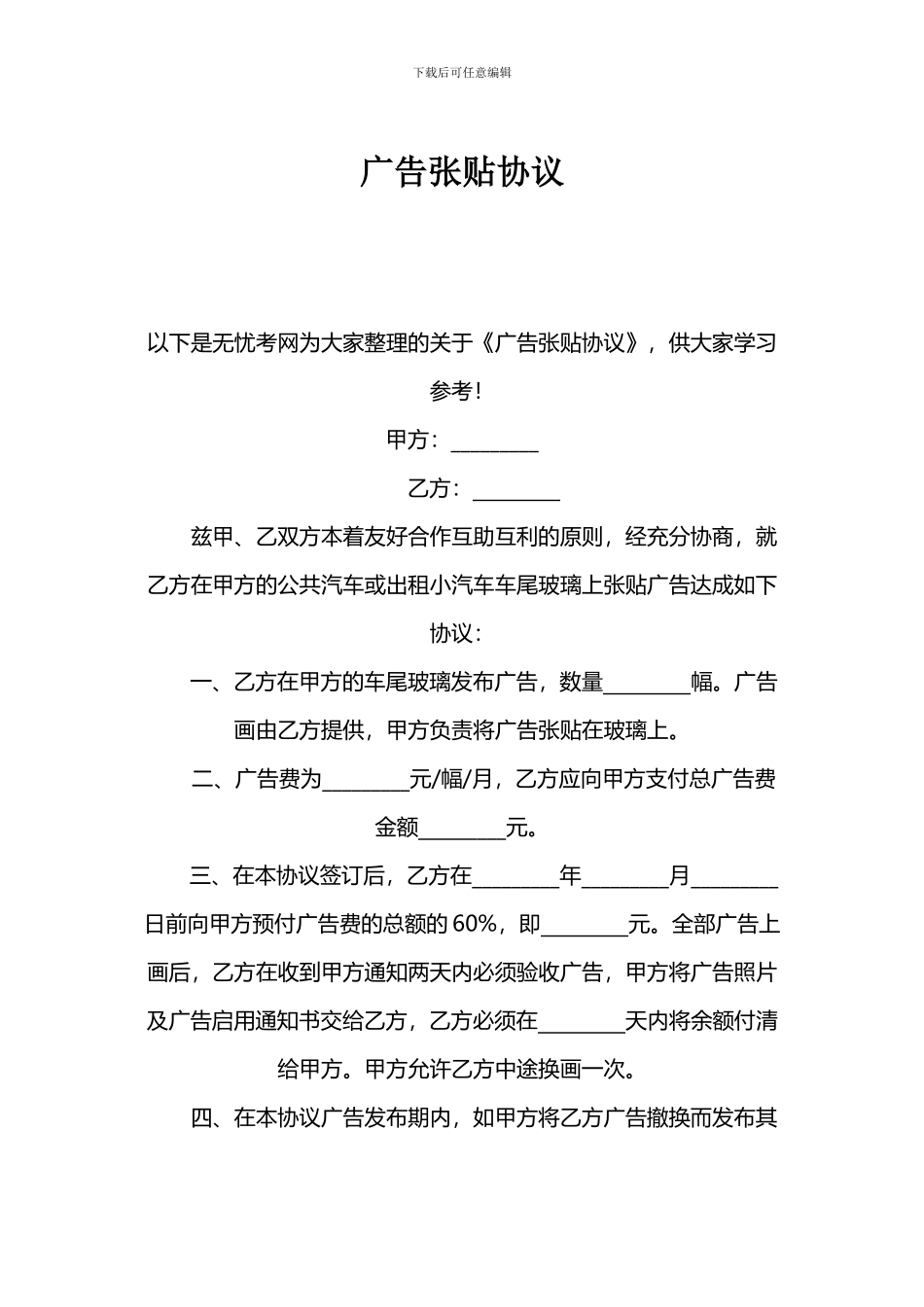 广告张贴协议_第1页