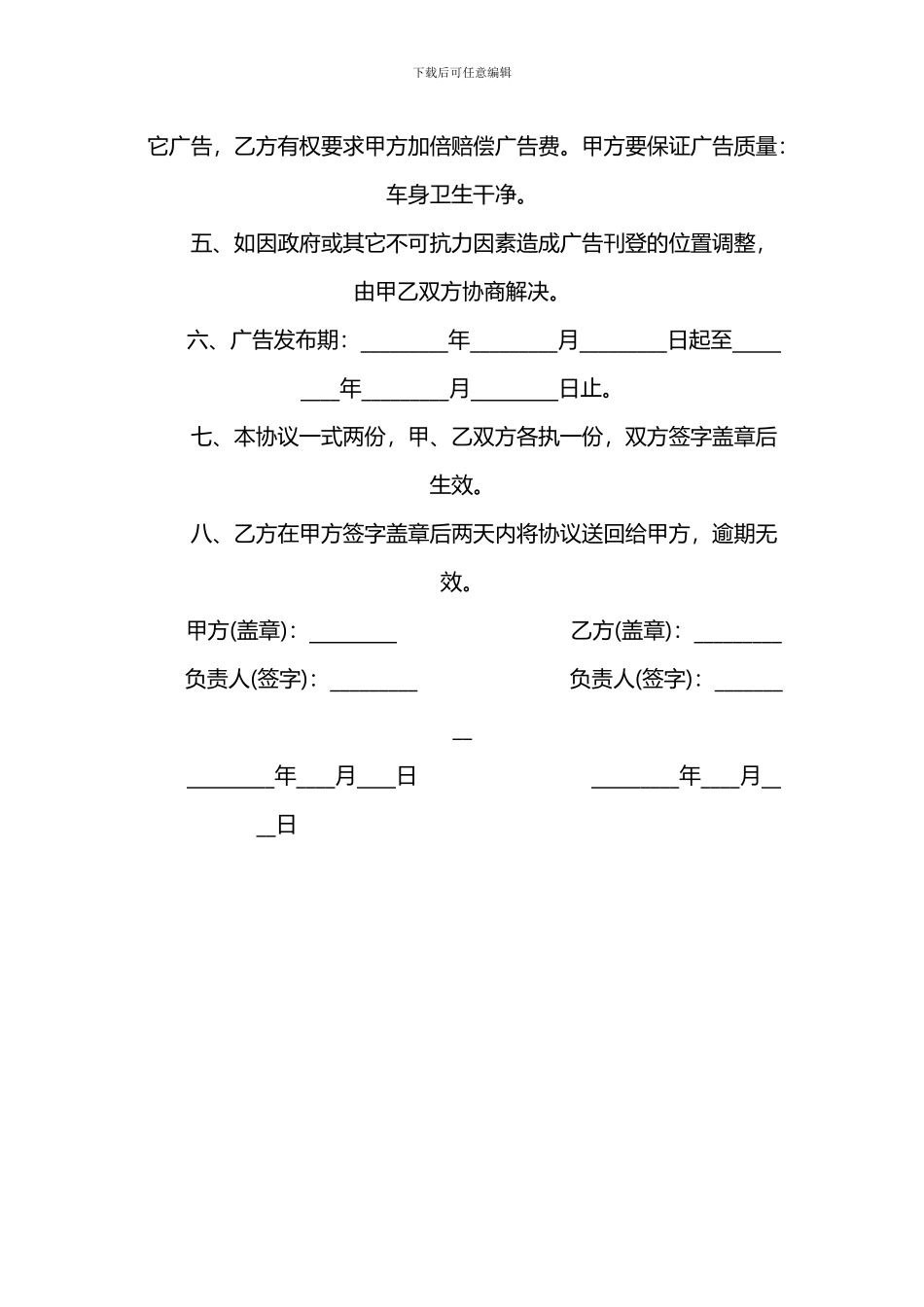广告张贴协议_第2页
