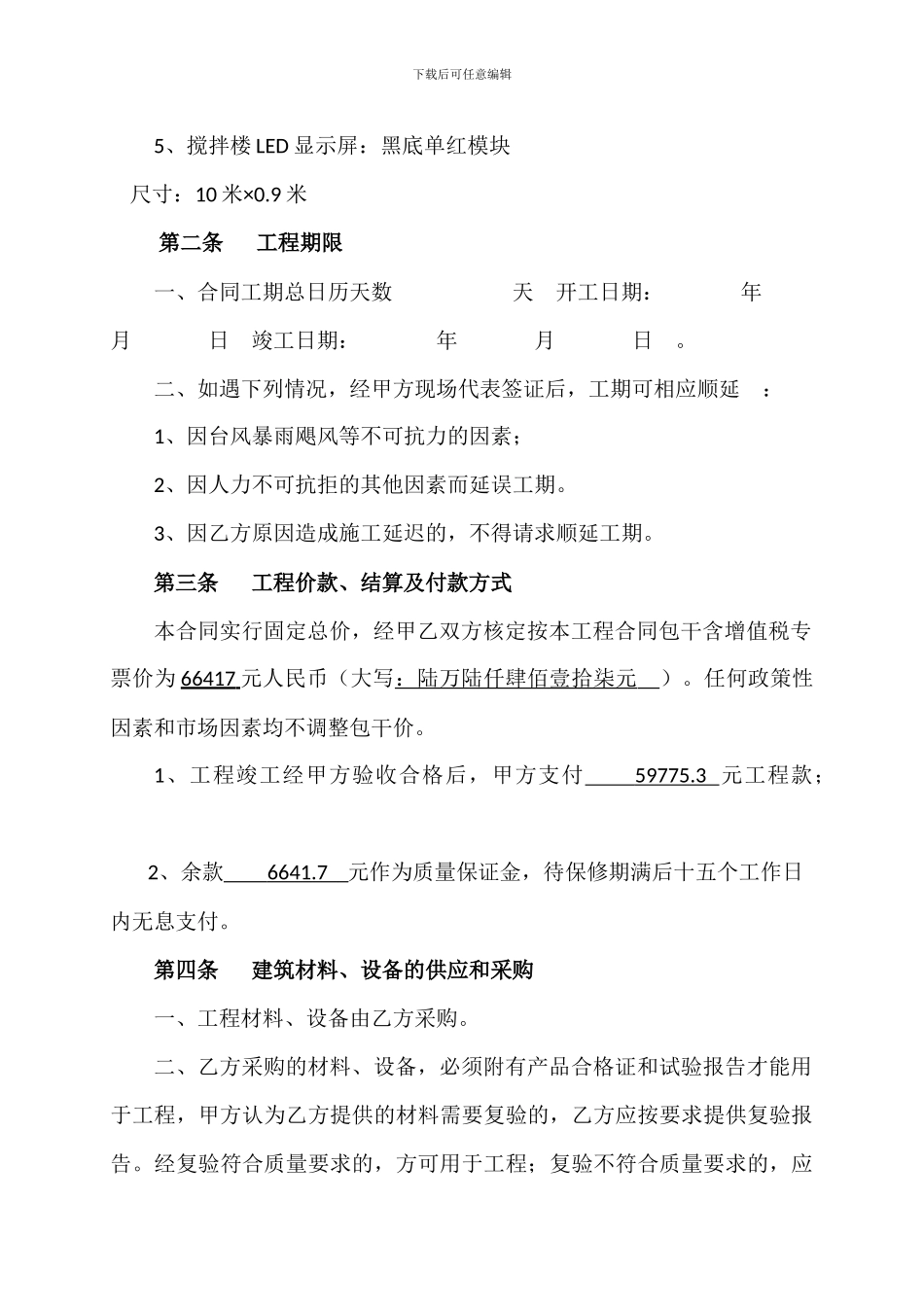 广告工程施工合同_第2页