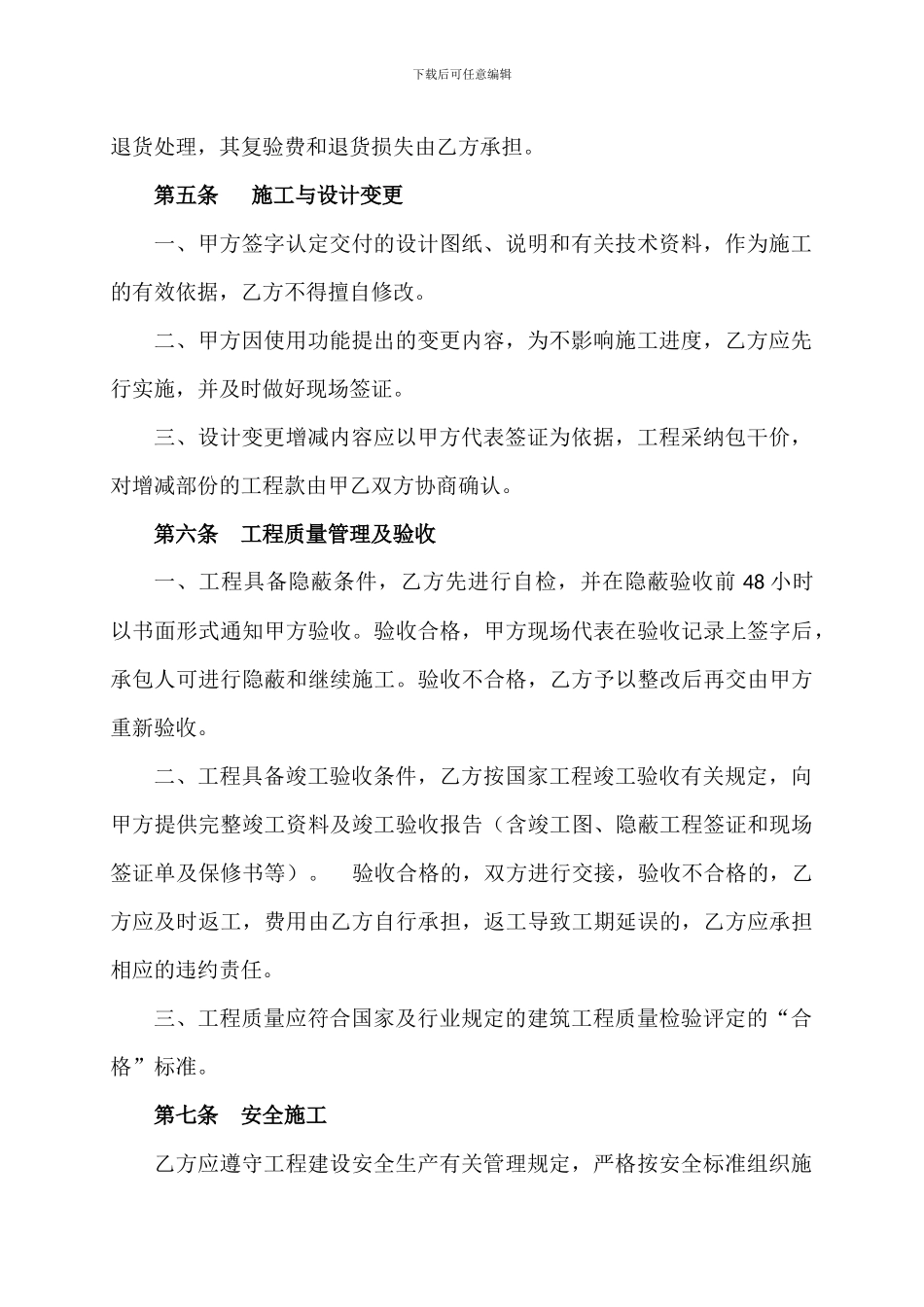 广告工程施工合同_第3页