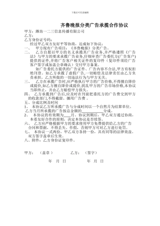 广告承揽协议