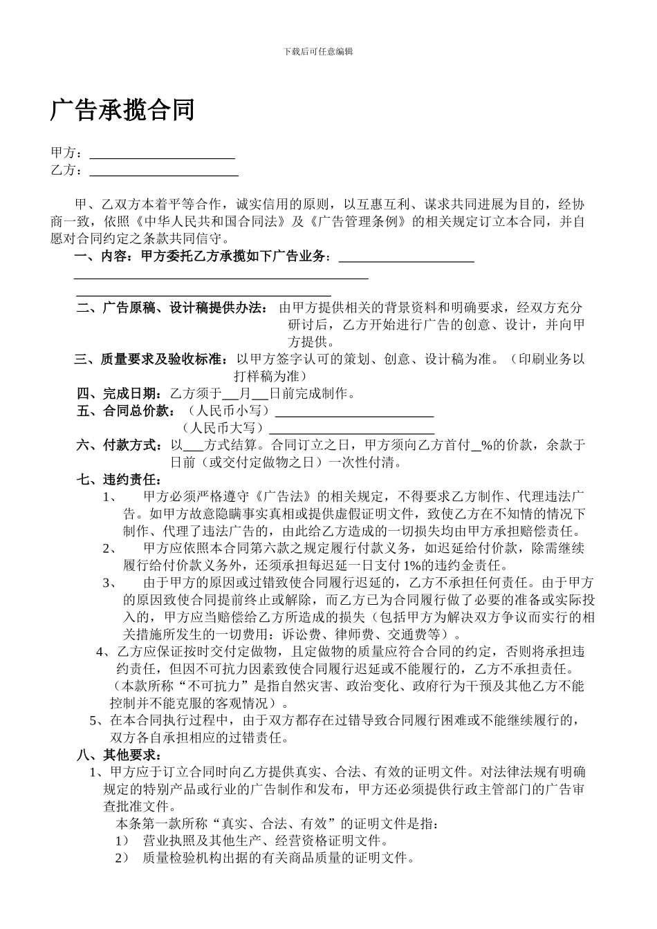 广告承揽合同-律师审核_第1页