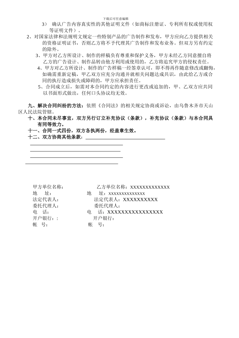 广告承揽合同-律师审核_第2页