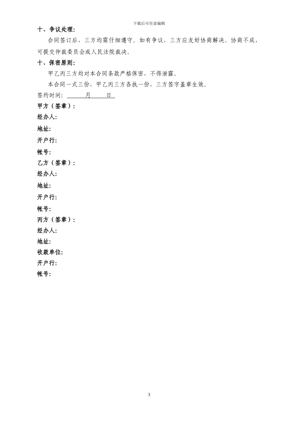 广告投放代理三方合同模板_第3页