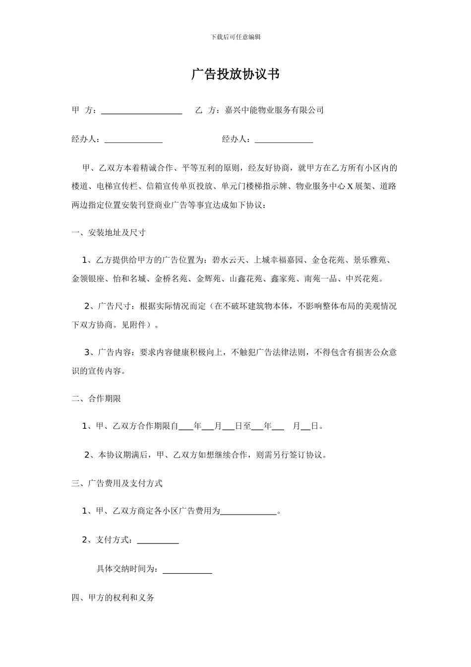 广告投放协议书_第1页