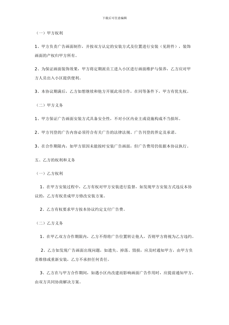 广告投放协议书_第2页