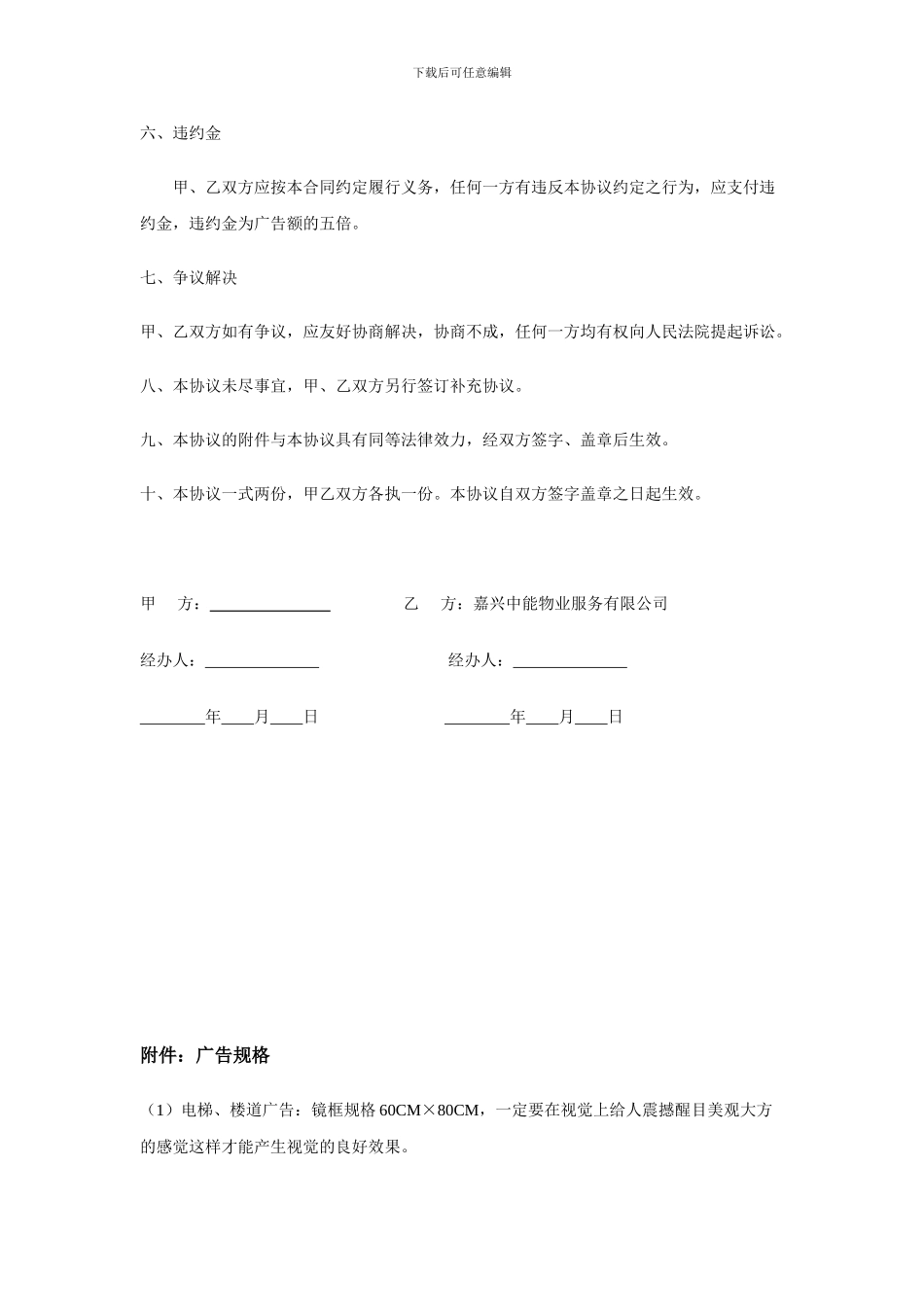 广告投放协议书_第3页