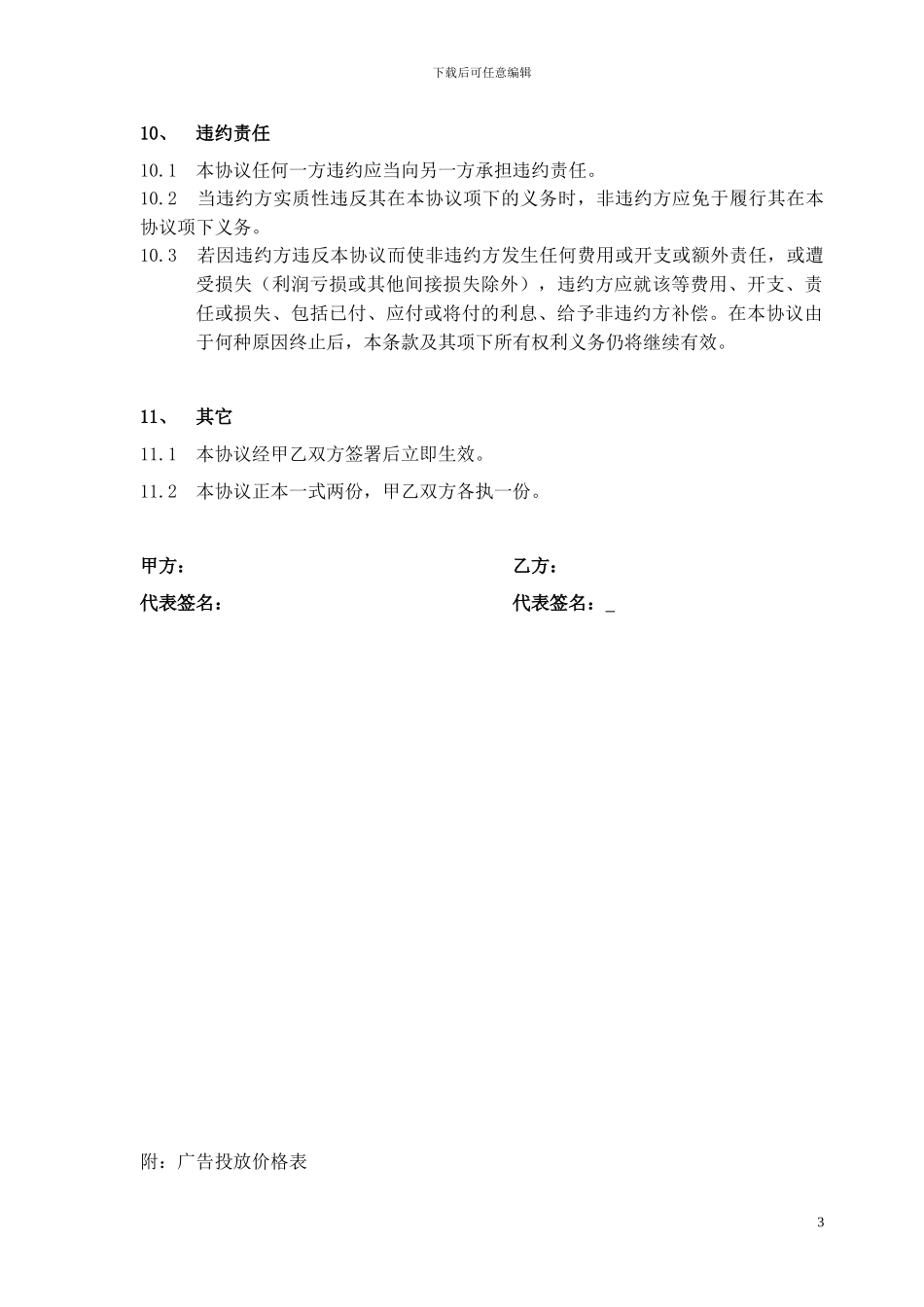 广告投放协议_第3页