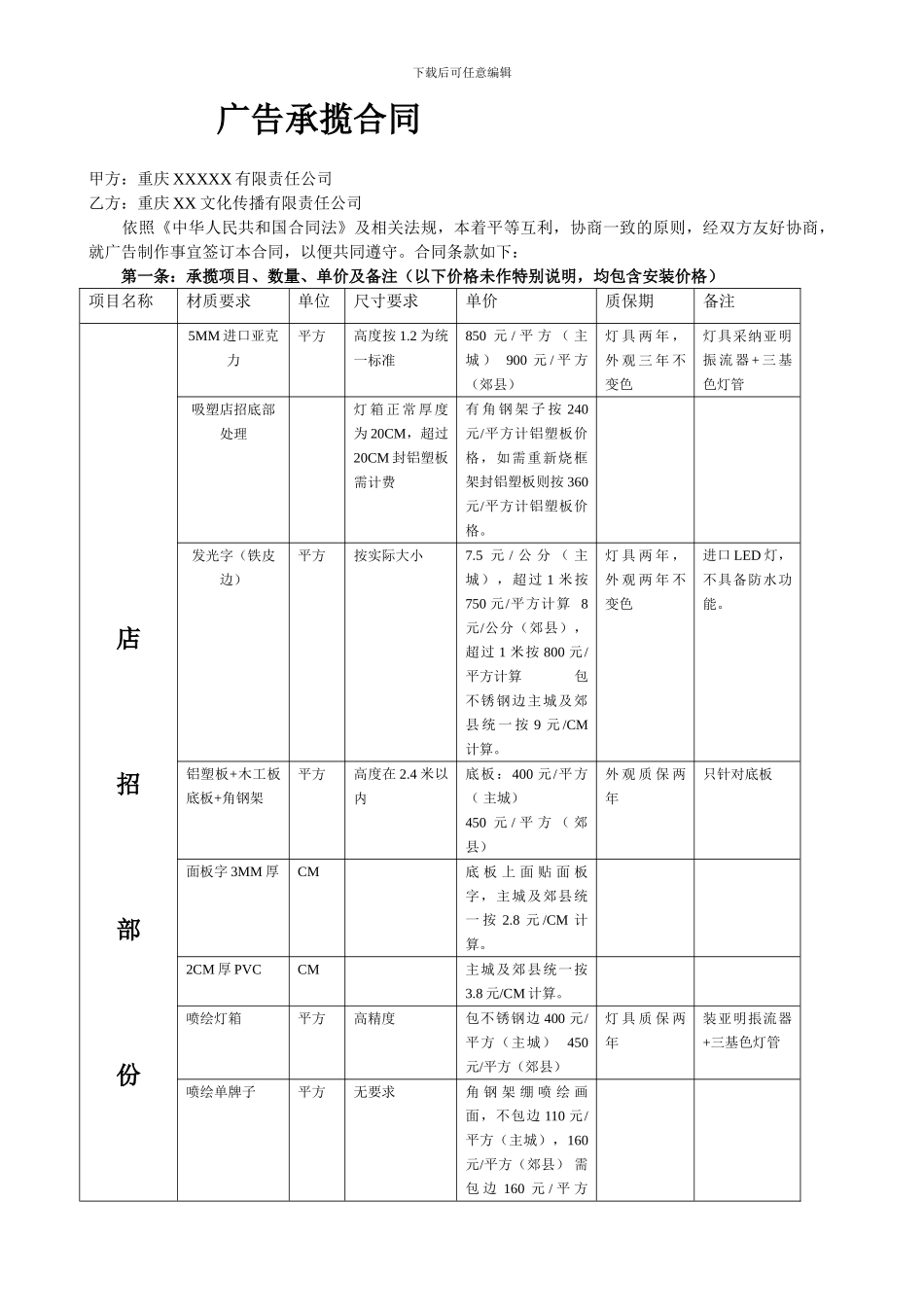 广告承揽合同_第1页