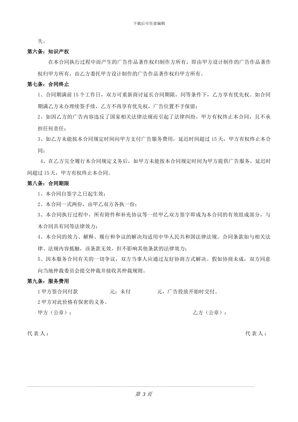 广告投放合同(完善)_第3页