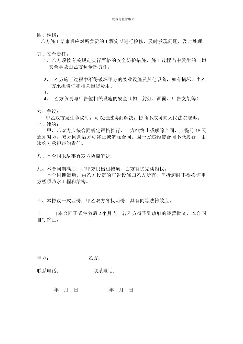 广告场地使用协议_第2页