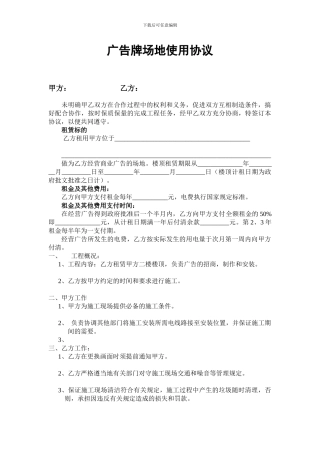 广告场地使用协议