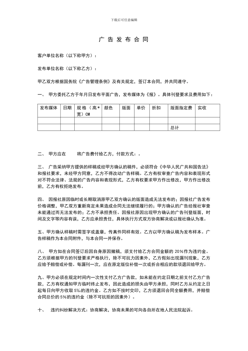 广告报纸合同样本_第1页