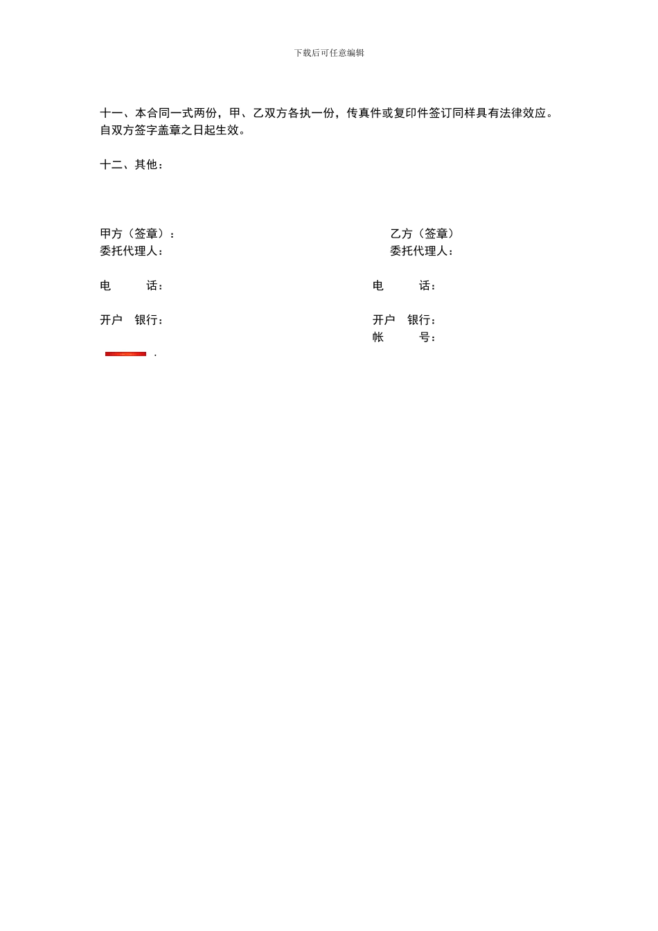 广告报纸合同样本_第2页