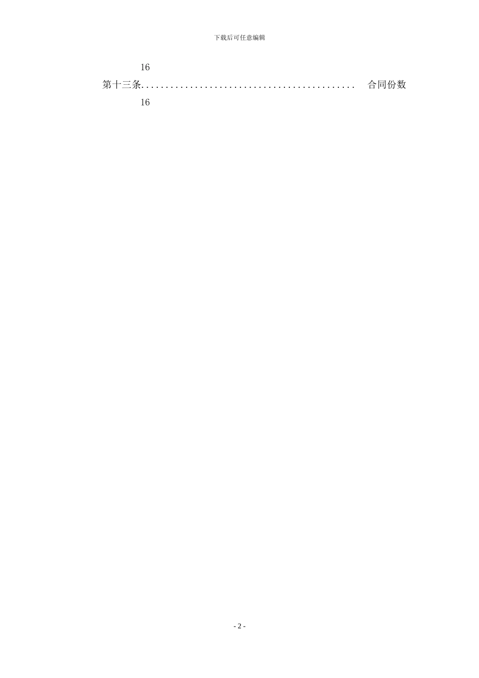 广告投放合作合同_第3页