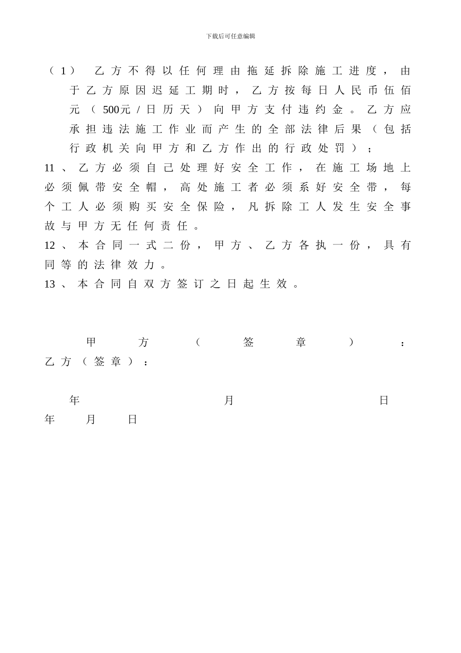 广告拆除合同_第3页